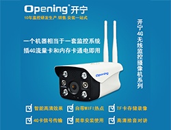 4G無(wú)線WIFI網(wǎng)絡(luò)攝像機(jī)系列2（點(diǎn)擊進(jìn)入大圖）