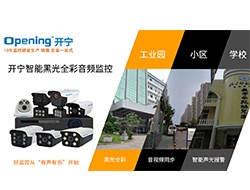 開(kāi)寧智能黑光全彩網(wǎng)絡(luò)攝像機(jī) （點(diǎn)擊進(jìn)入大圖）