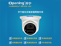 超長(zhǎng)存儲(chǔ)音頻網(wǎng)絡(luò)高清半球監(jiān)控 宣傳資料（點(diǎn)擊進(jìn)入大圖）