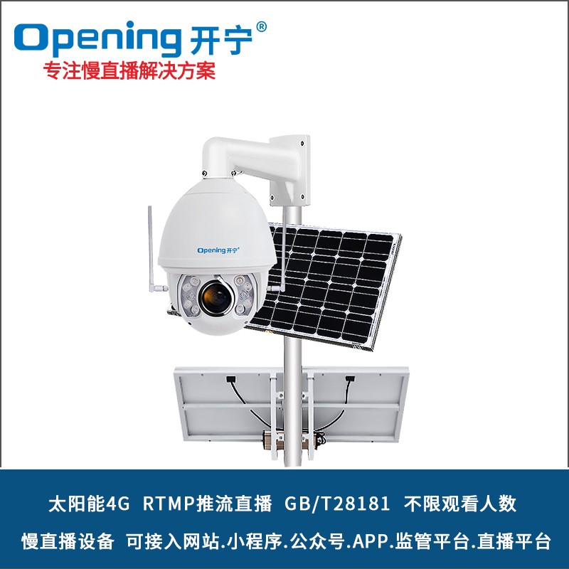 太陽能4G6寸4K全彩慢直播帶雨刷球機