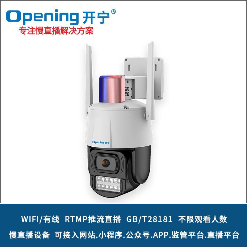 4寸WIFI無線雙光監控直播小球