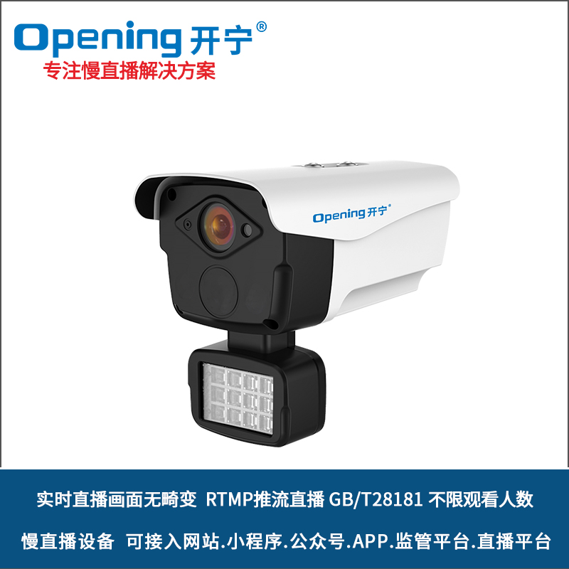 雙光全彩無畸變慢直播攝像機(jī) 